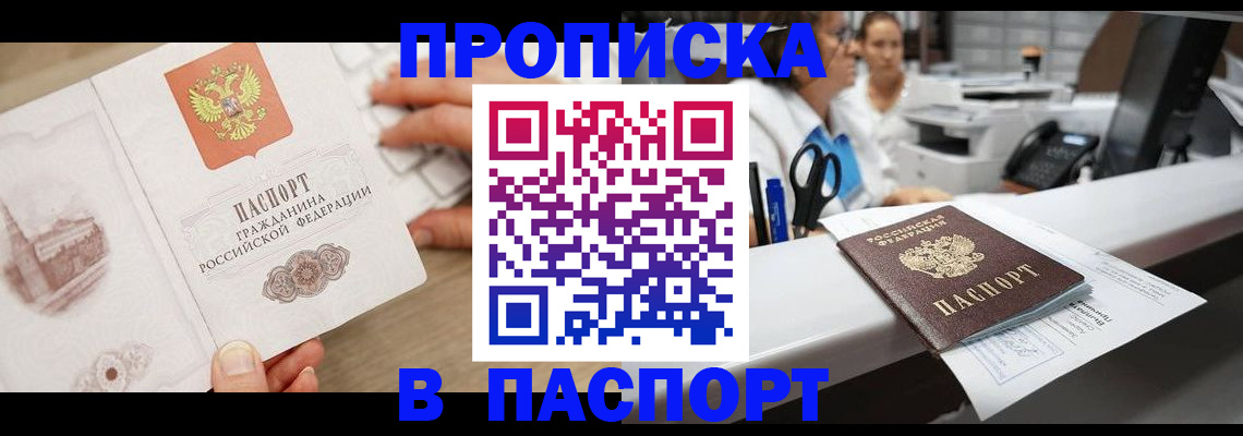 временная прописка в Солнечногорске