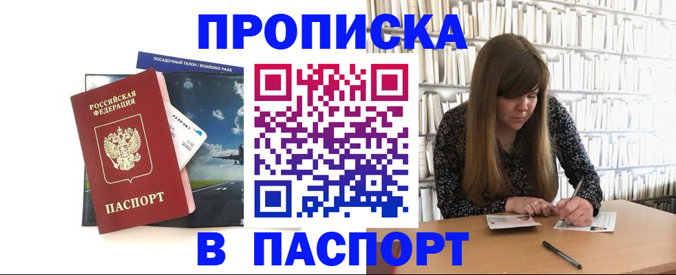 прописка поиск в Солнечногорске